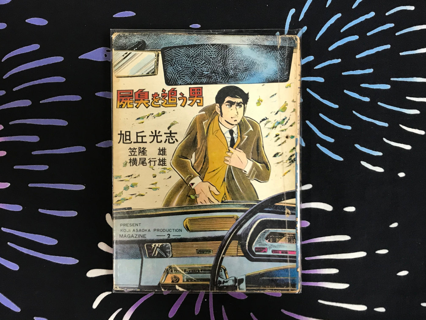 The Man Following the Coprse Stench by Koji Asaoka (1960s)