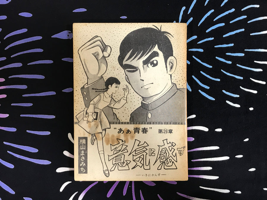 Unfeeling by Masamichi Yokoyama (1960s)