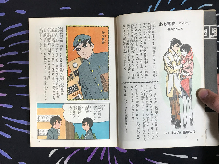 Unfeeling by Masamichi Yokoyama (1960s)
