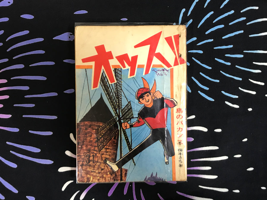 Let's Go! by Sachio Umemoto (1963)