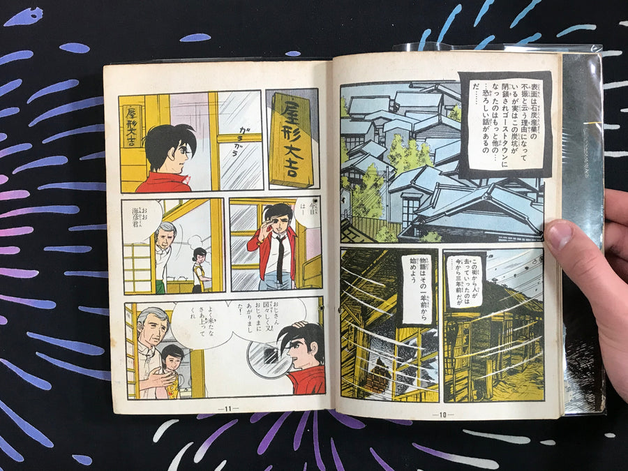 Fear Human by Koji Asaoka (1960s)