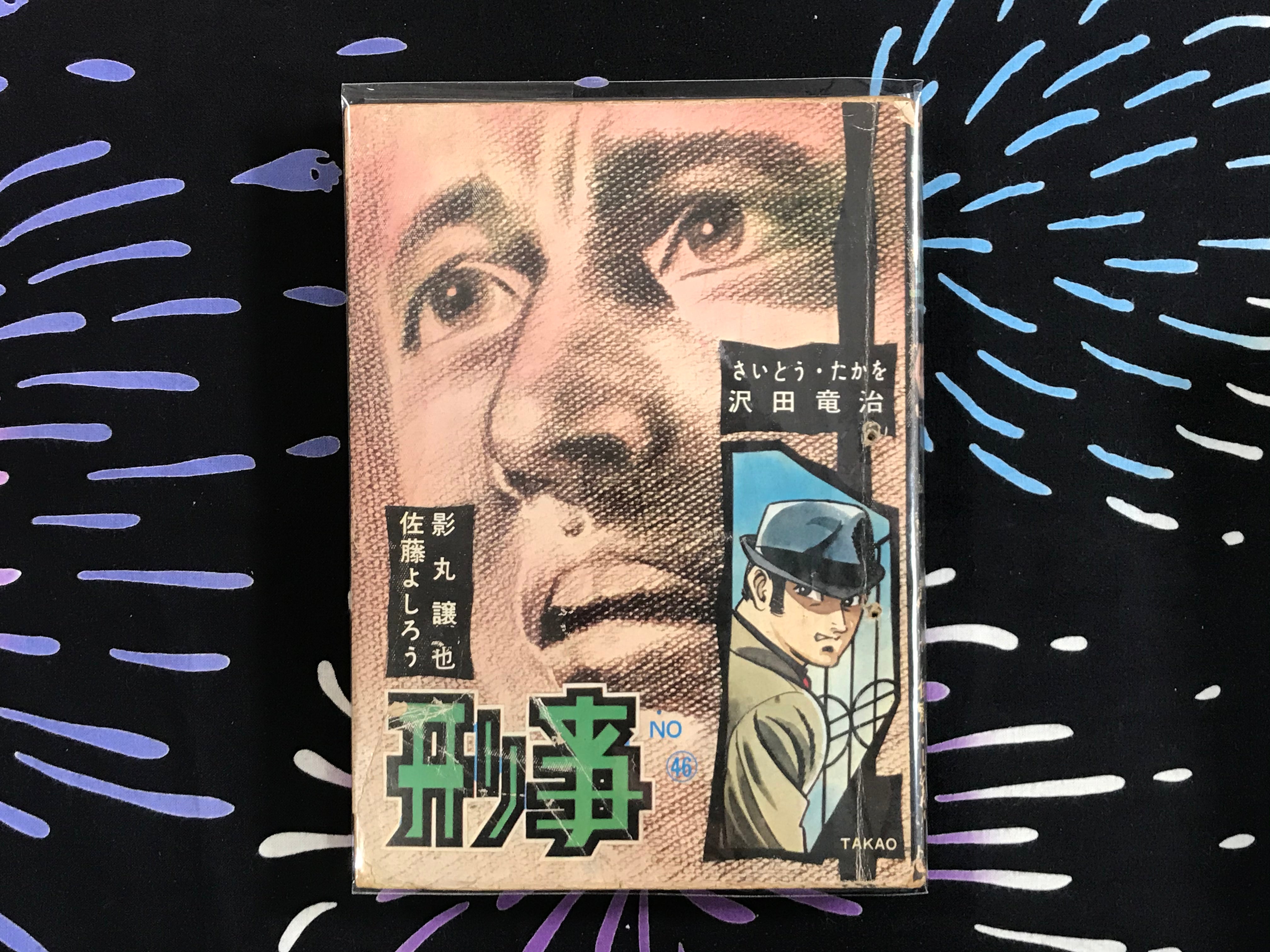 Detective by Yoshirou Sato & Jyoya Kagemaru (1960s)