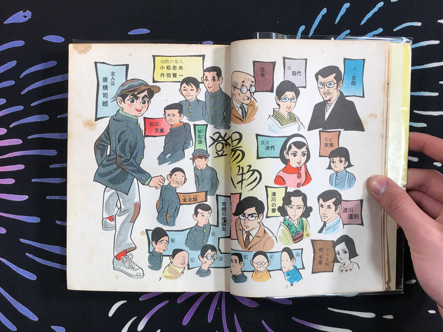 Diary of Youth by Fumiyasu Ishikawa (1960s)