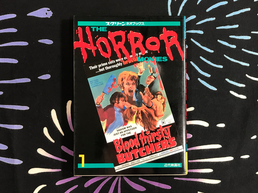 The Horror Movies 1 (1986/tankobon)