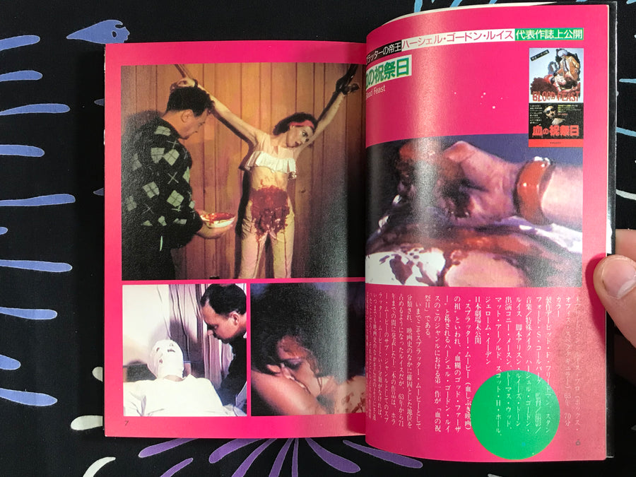 The Horror Movies 1 (1986/tankobon)