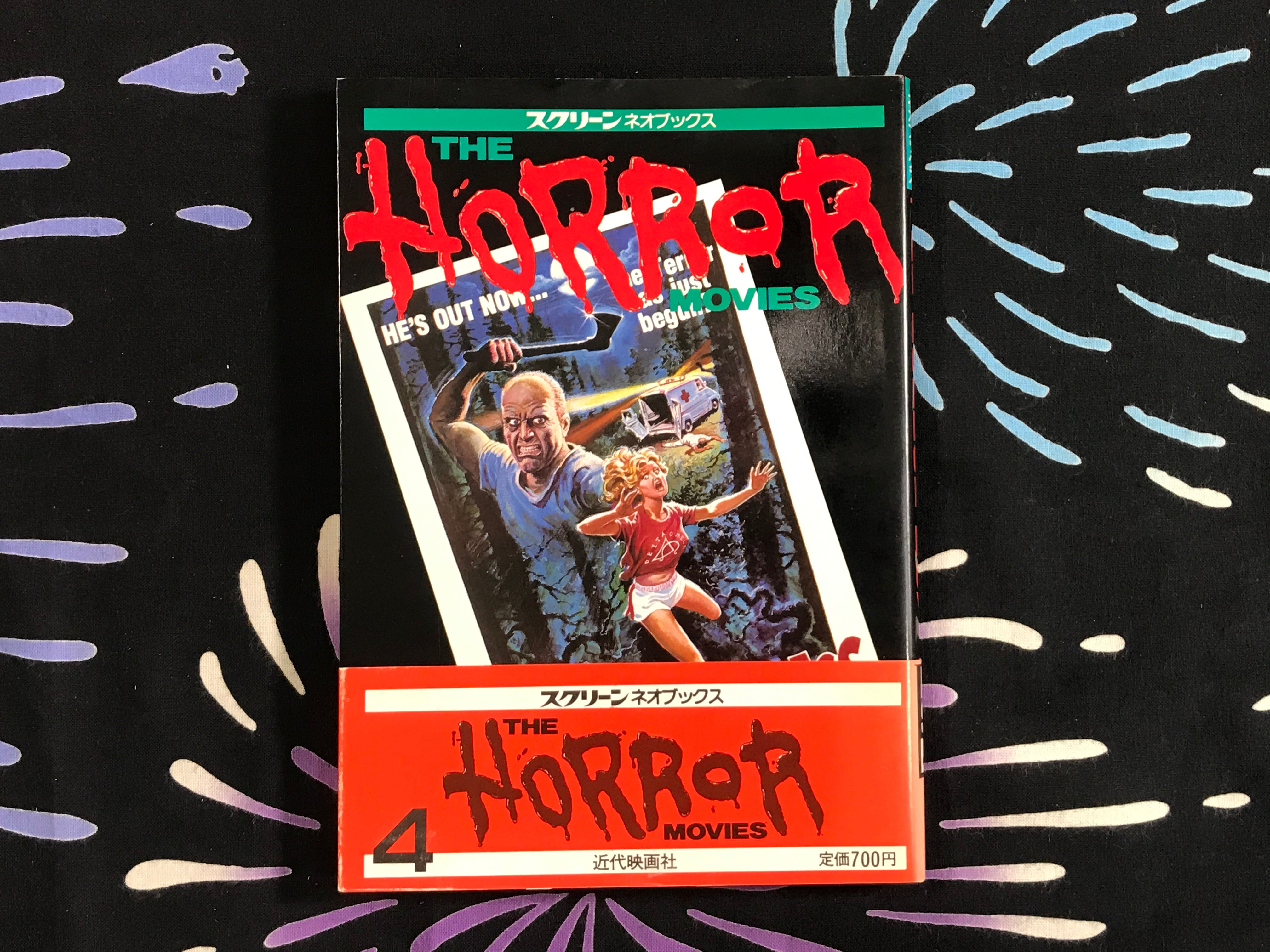 The Horror Movies 4 (1986/tankobon)