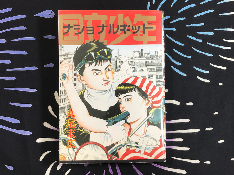 National Kid by Suehiro Maruo (1994 Edition)