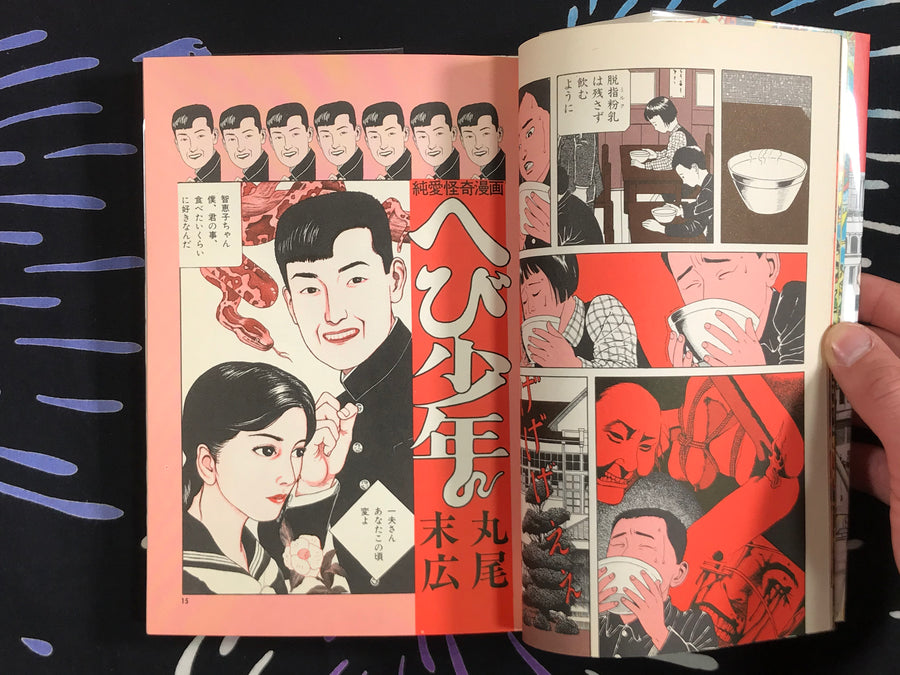National Kid by Suehiro Maruo (1994 Edition)