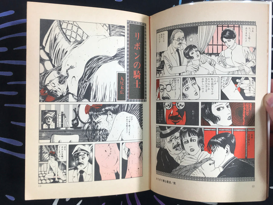 Das Ungetum Der Rosenstck by Suehiro Maruo (1982)