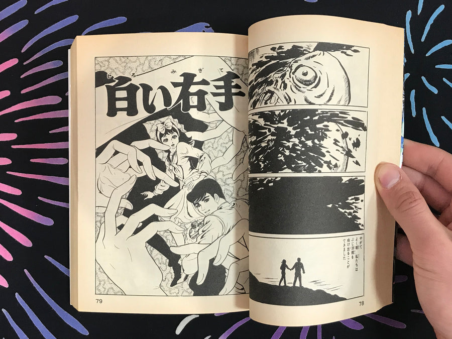 Fear 1-2 by Umezz / Umezu Kazuo & Akita Comics (1985)
