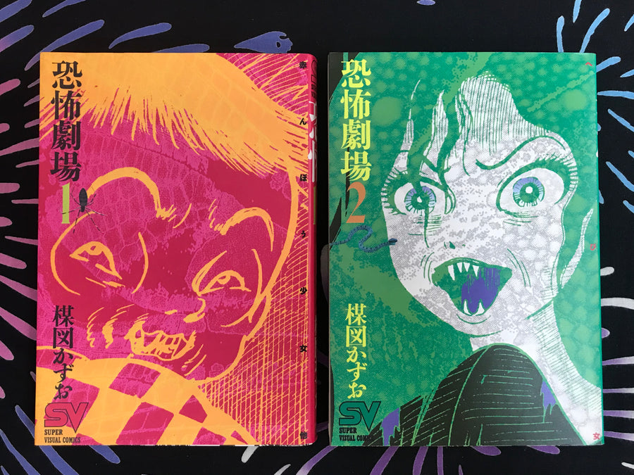 Kyofu Gekiba Complete 2 Volume Set by Umezz / Umezu Kazuo (1992)