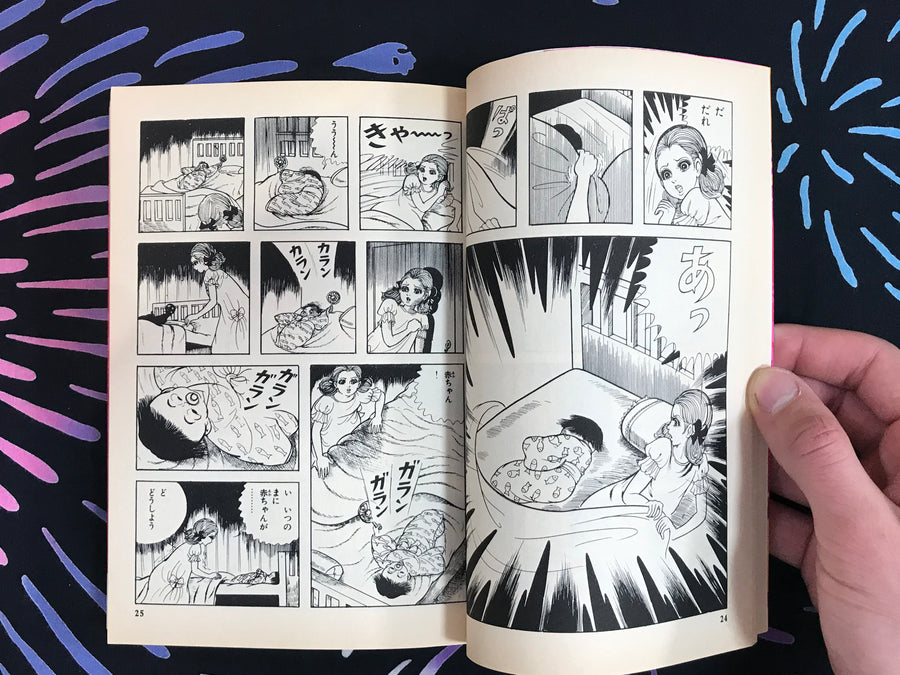 Kyofu Gekiba Complete 2 Volume Set by Umezz / Umezu Kazuo (1992)