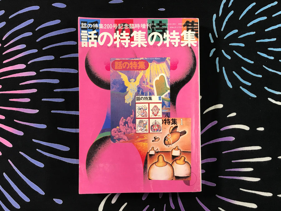 Talk Special Collection Special Edition (1982)