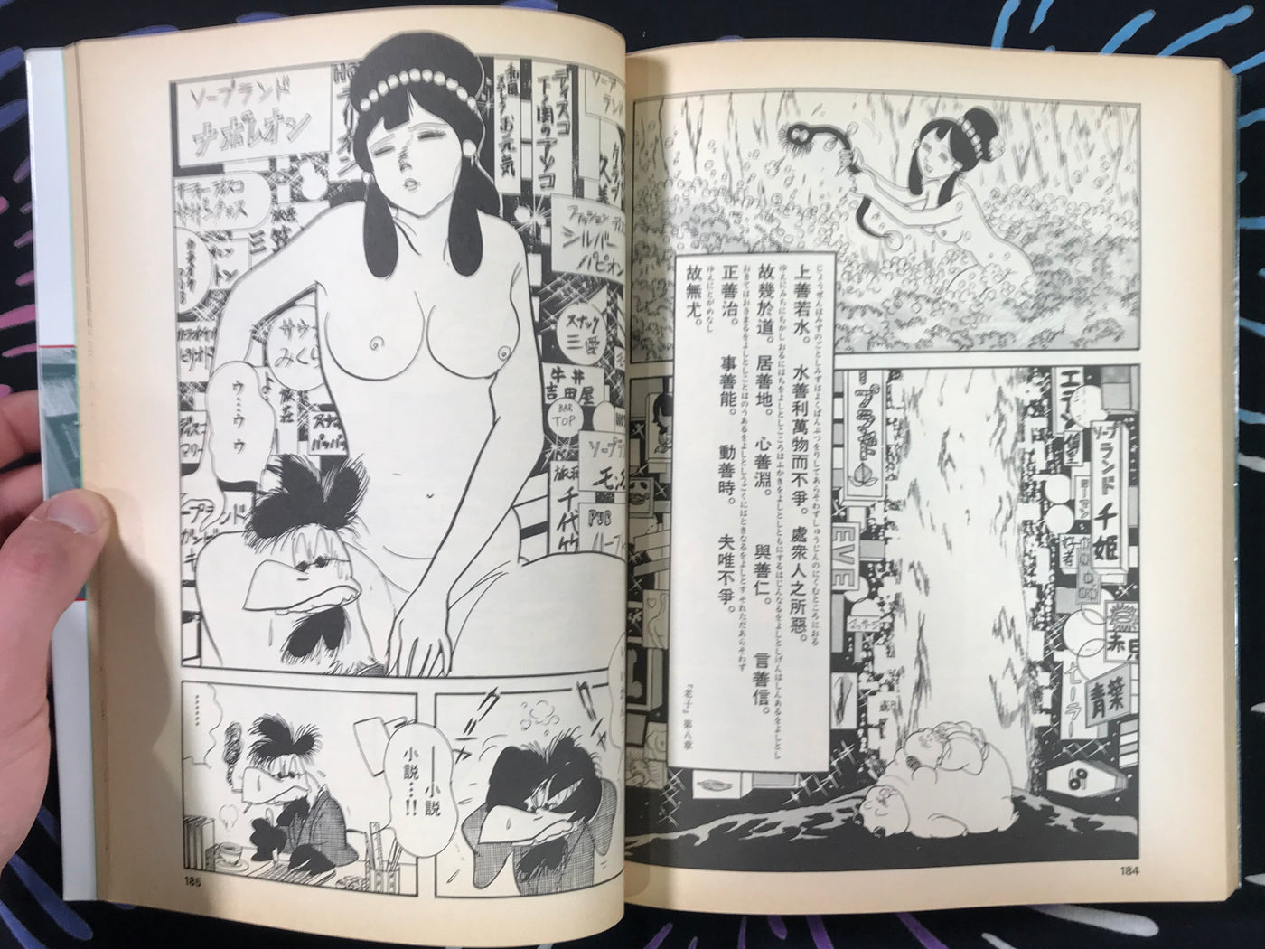 Taoism by Shotaro Ishinomori (1991)