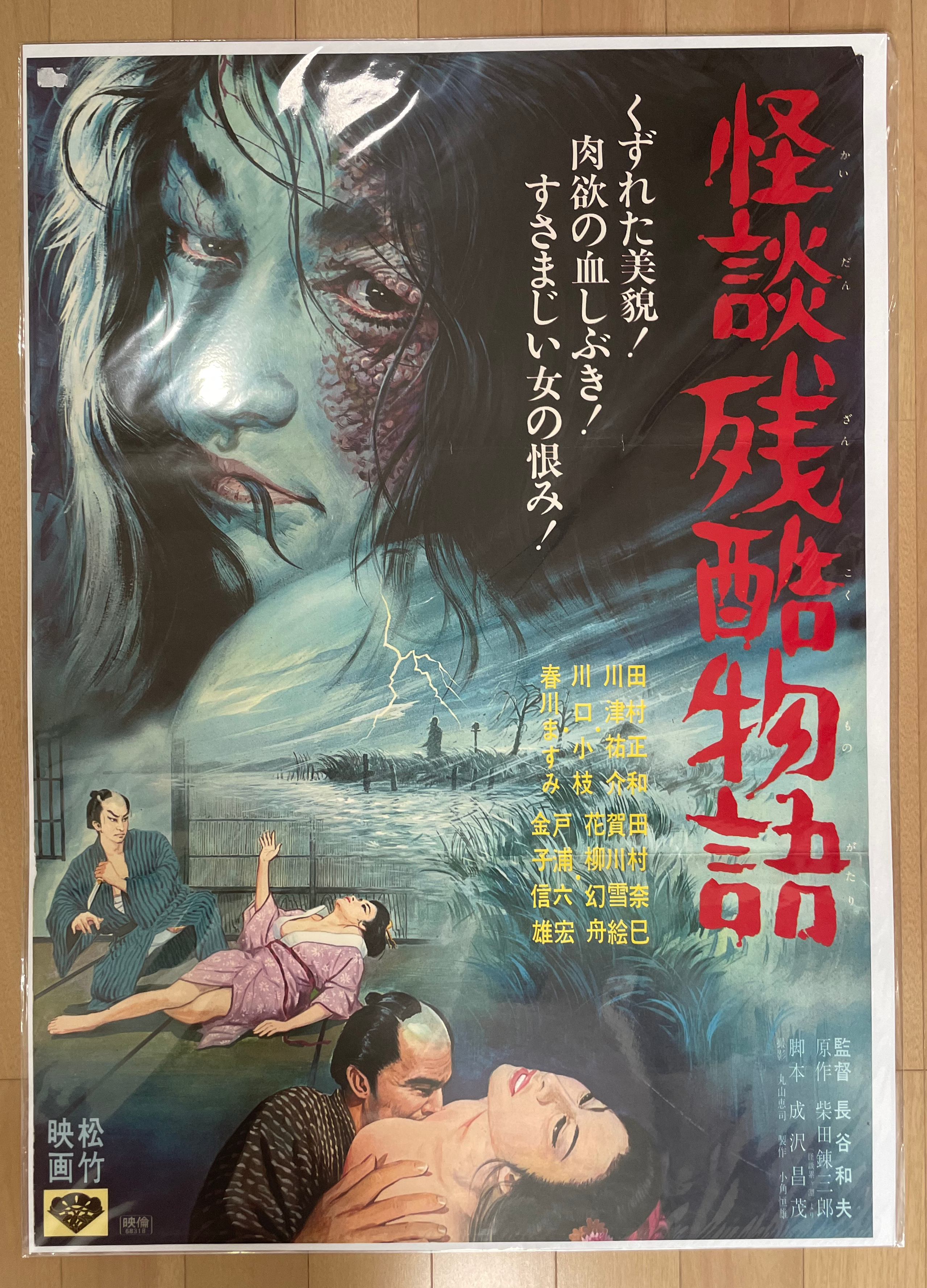 Curse of the Blood / Cruel Ghost Legend - Movie Poster - Large B2 Size (1968)