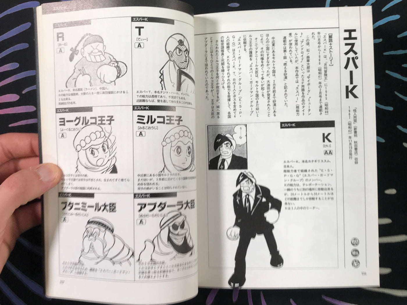 Shotaro Ishinomori Character Guide by Shotaro Ishinomori (1997)