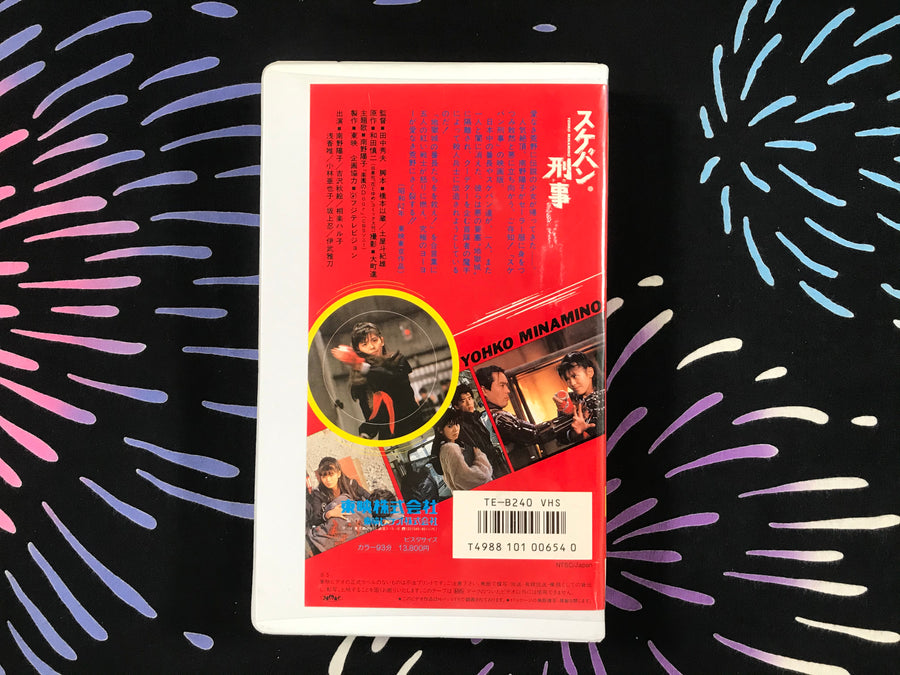 Sukeban Deka VHS