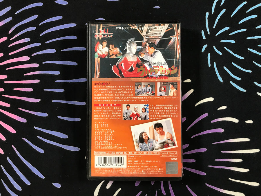 Ultra Seven VHS (1993)