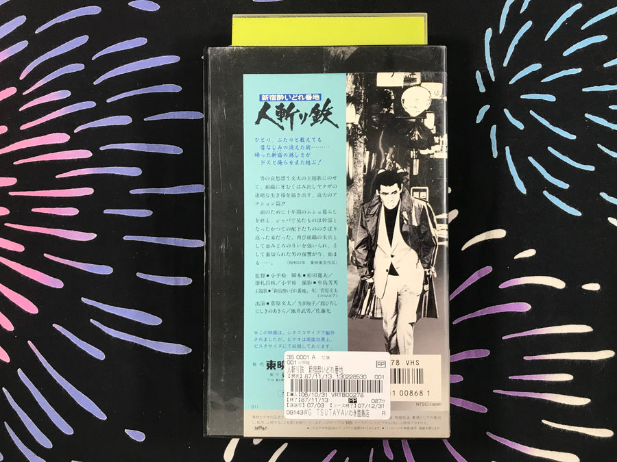 Shinjuku Drunken Street, Manslayer Tetsu VHS (1977)