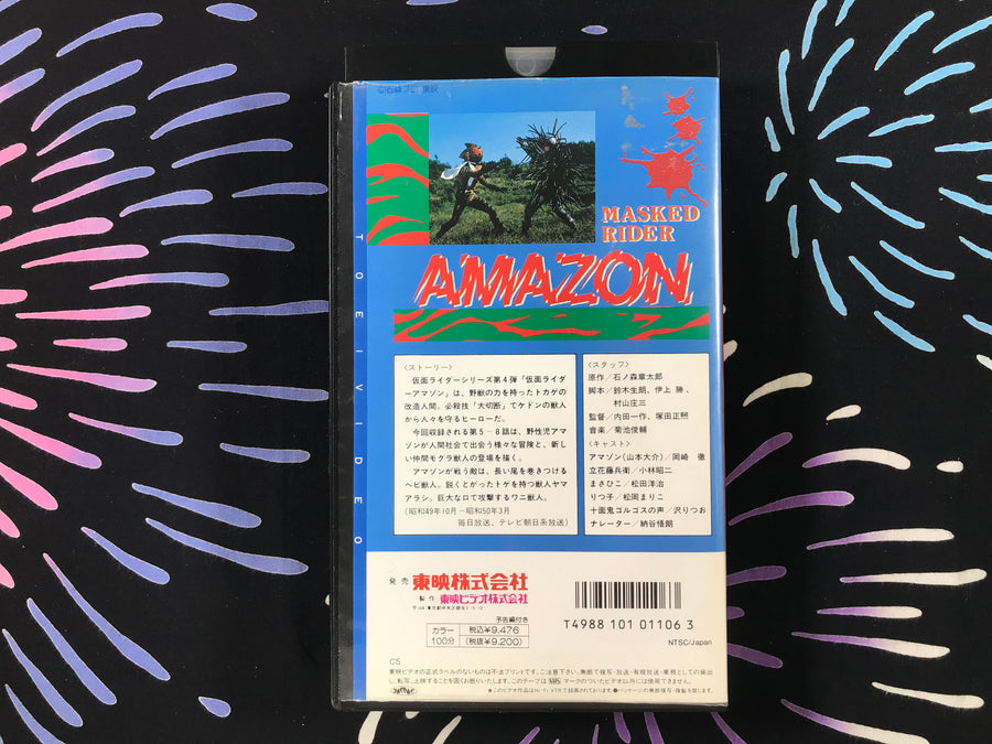 Kamen Rider Amazon 2 VHS