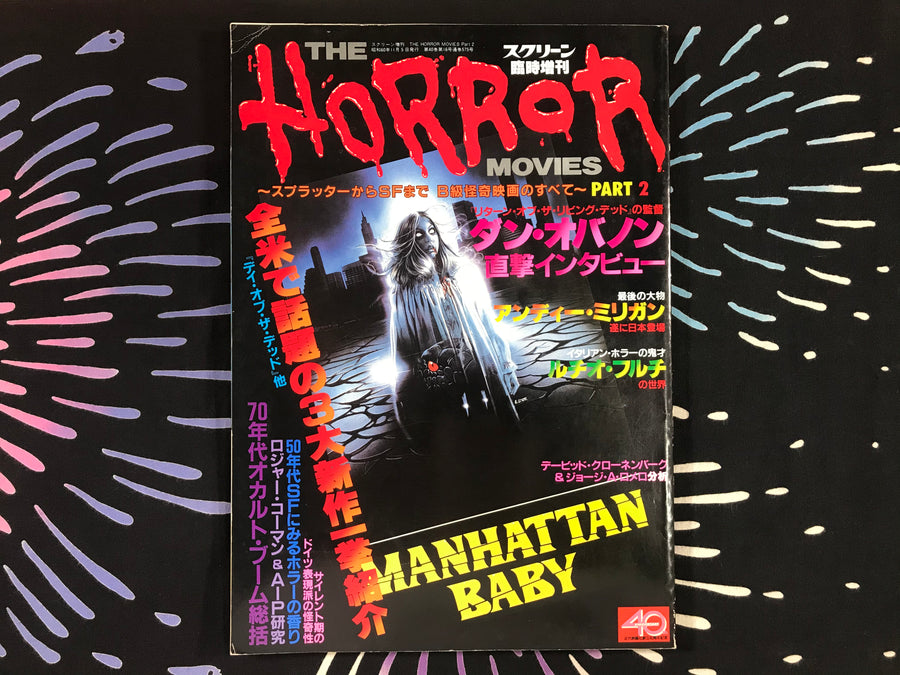The Horror Movies 2 (1985)