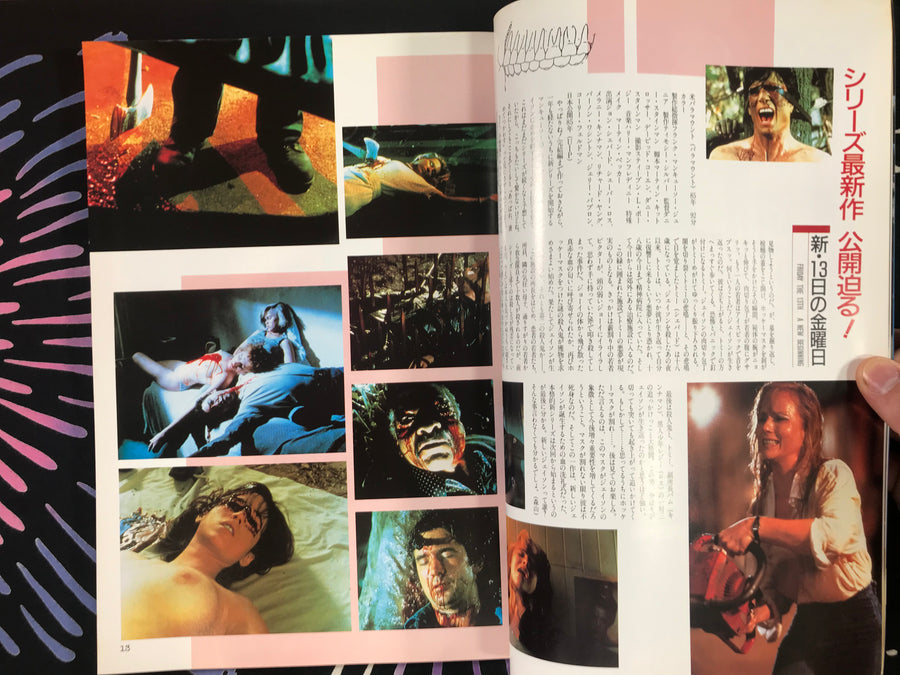 The Horror Movies 2 (1985)