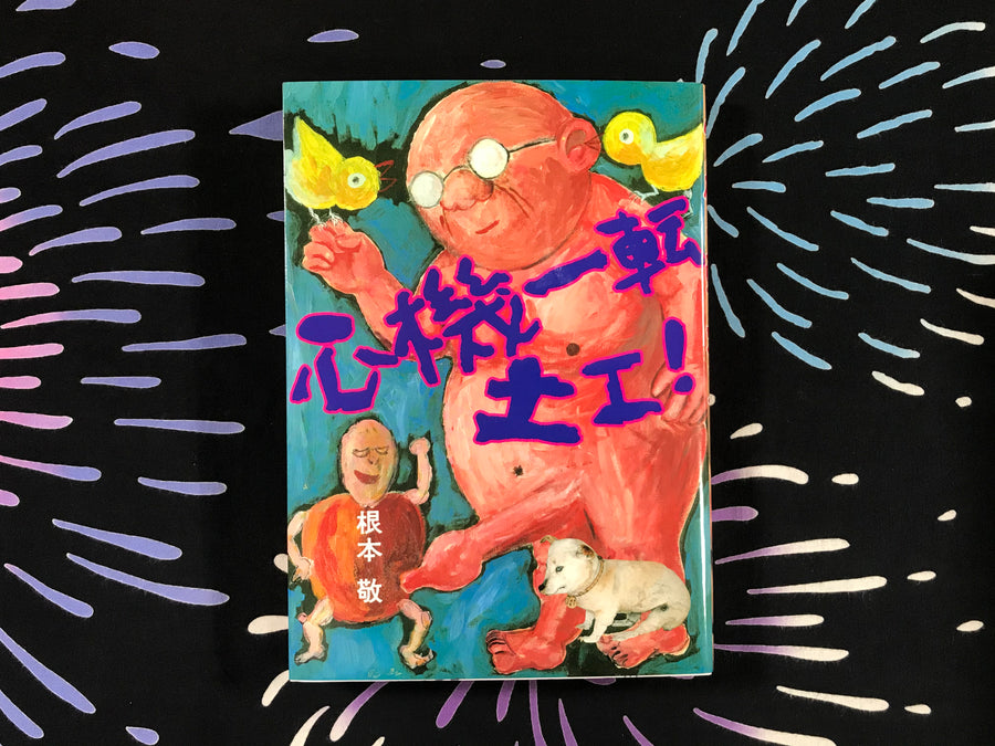 Doe's Fresh Start by Takashi Nemoto (2000)