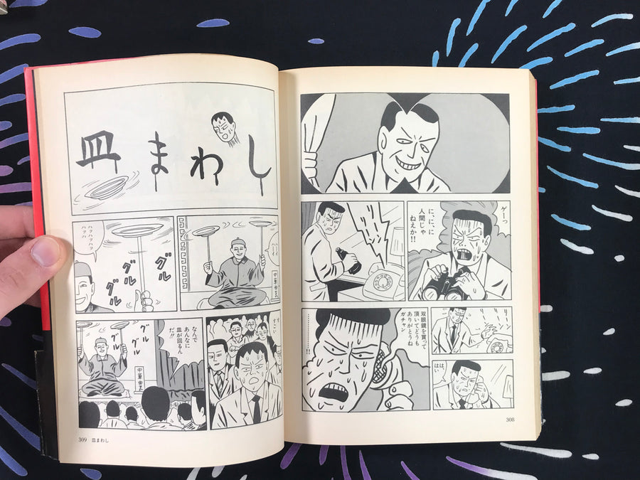 The Mangagraphy by Yoshikazu Ebisu (1990)