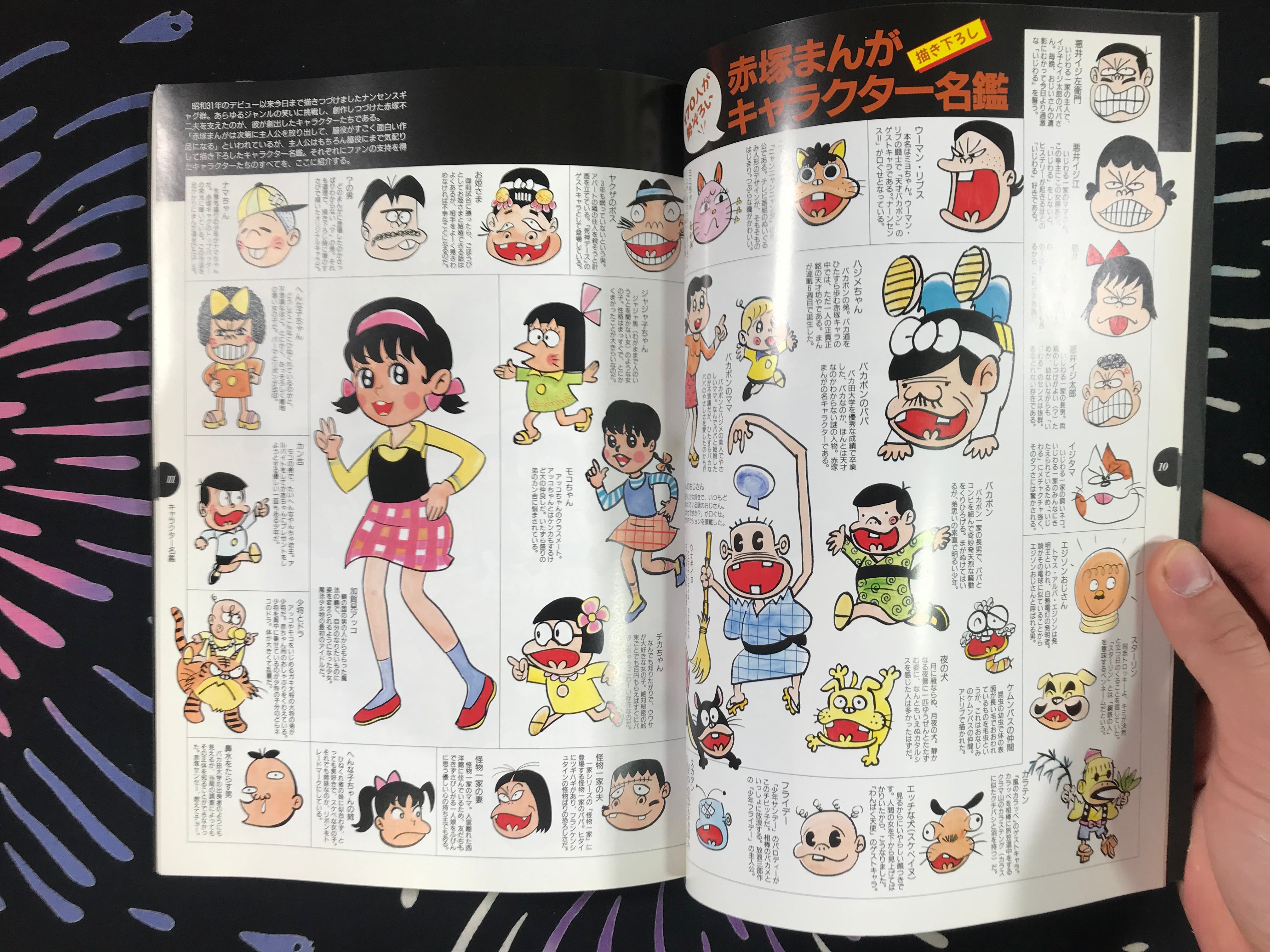 Manga Crazy: Fujio Akasaka Exhibition (1997)