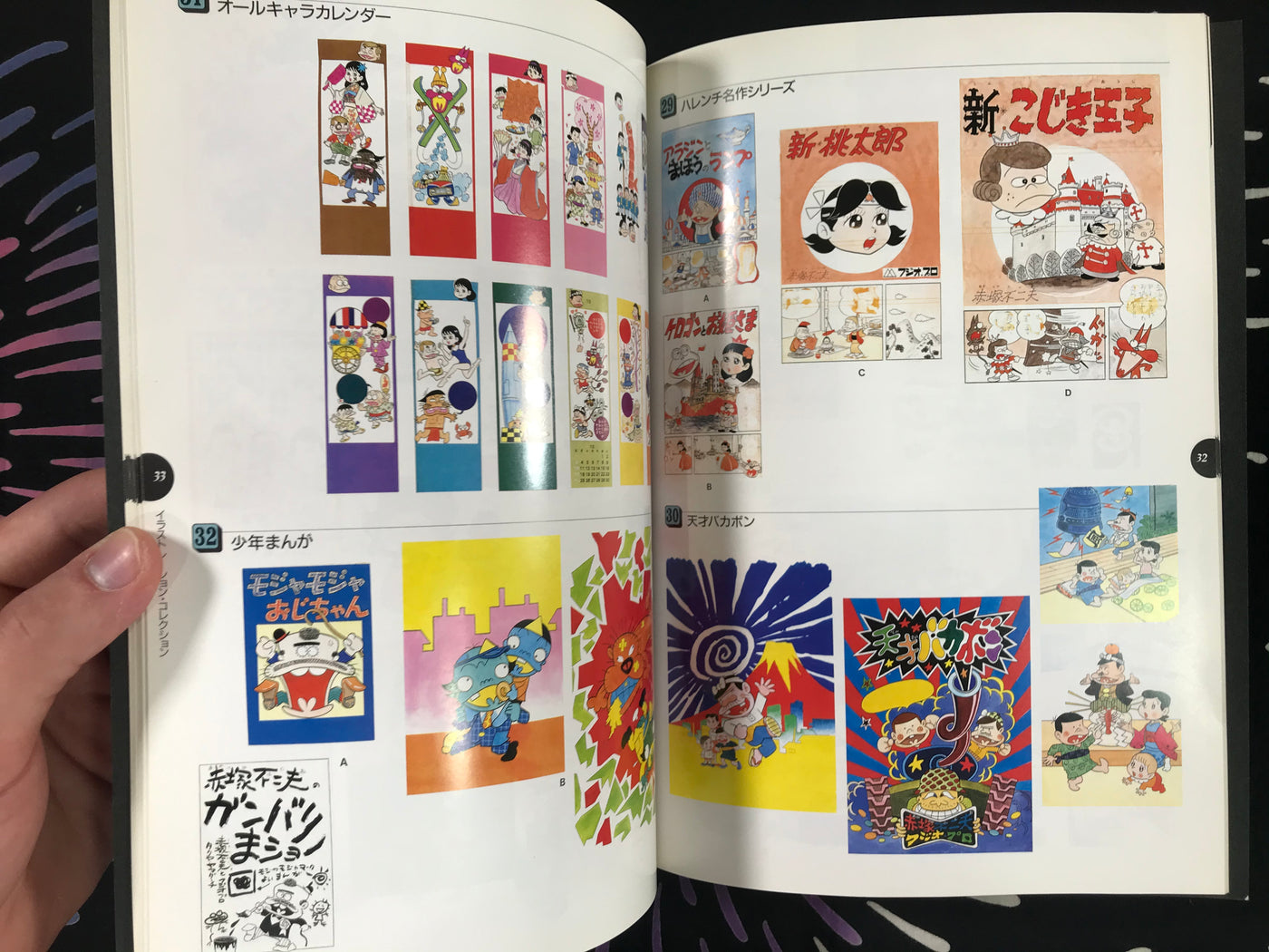 Manga Crazy: Fujio Akasaka Exhibition (1997)