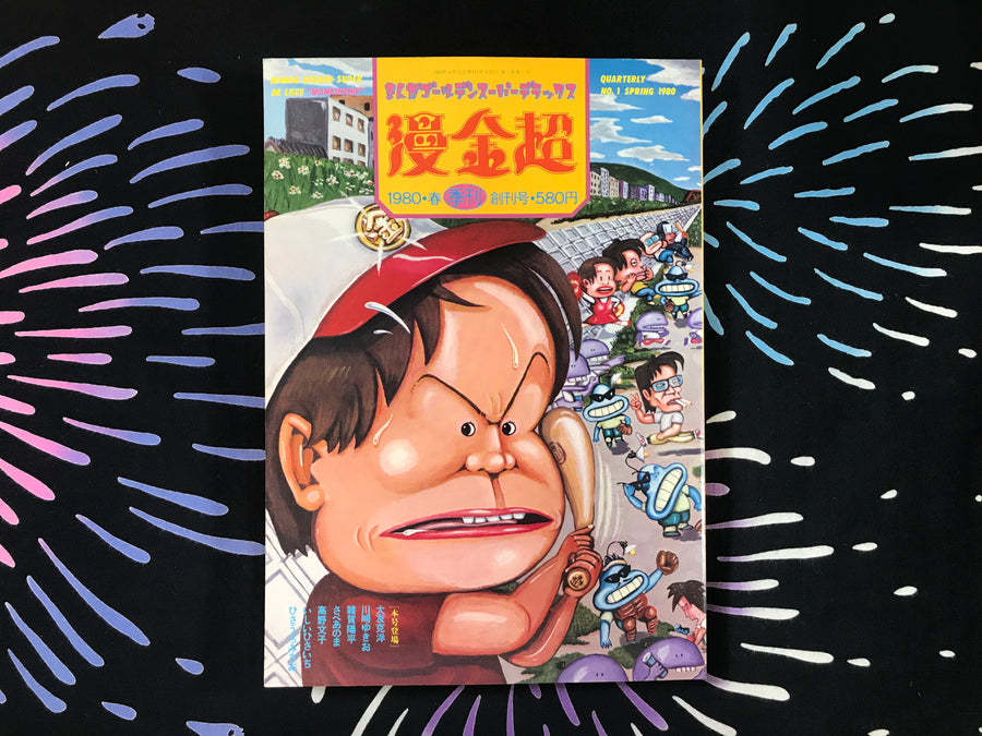 Mankincho Magazine #1 featuring Katsuhiro Otomo (1980)