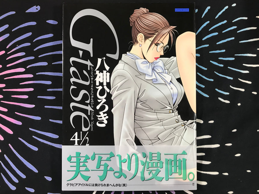 G-Taste 4 1/2 by Hiroki Yagami (1998)