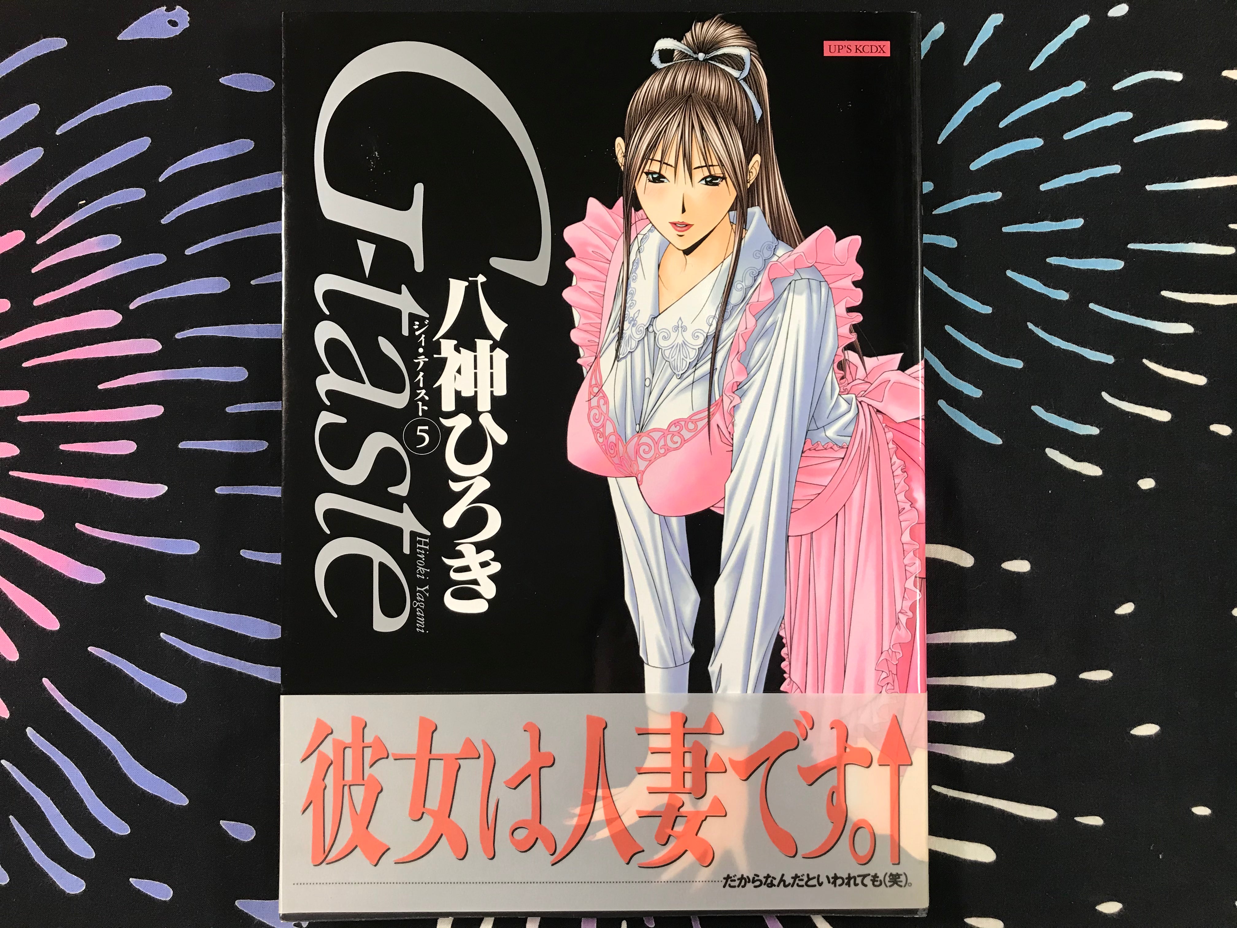 G-Taste 5 by Hiroki Yagami (1998)