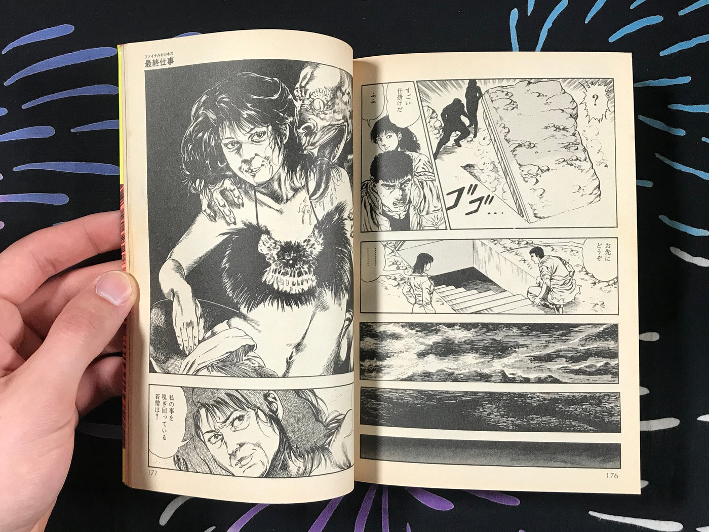 Legend of the Super Beast by Toshio Maeda (1988)