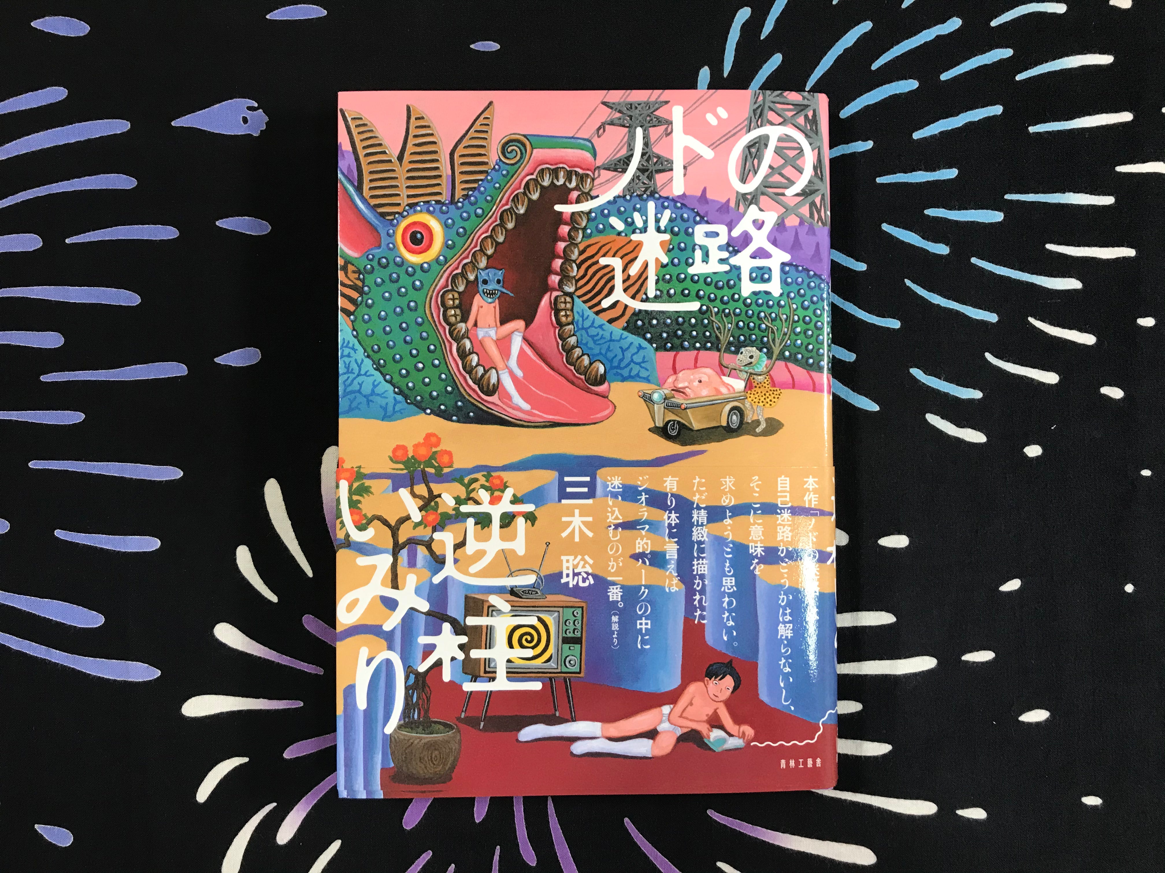 Throat Maze by Imiri Sakabashira