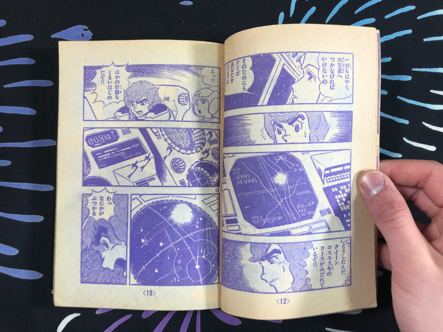Adventure King Comic Bunko (1978)
