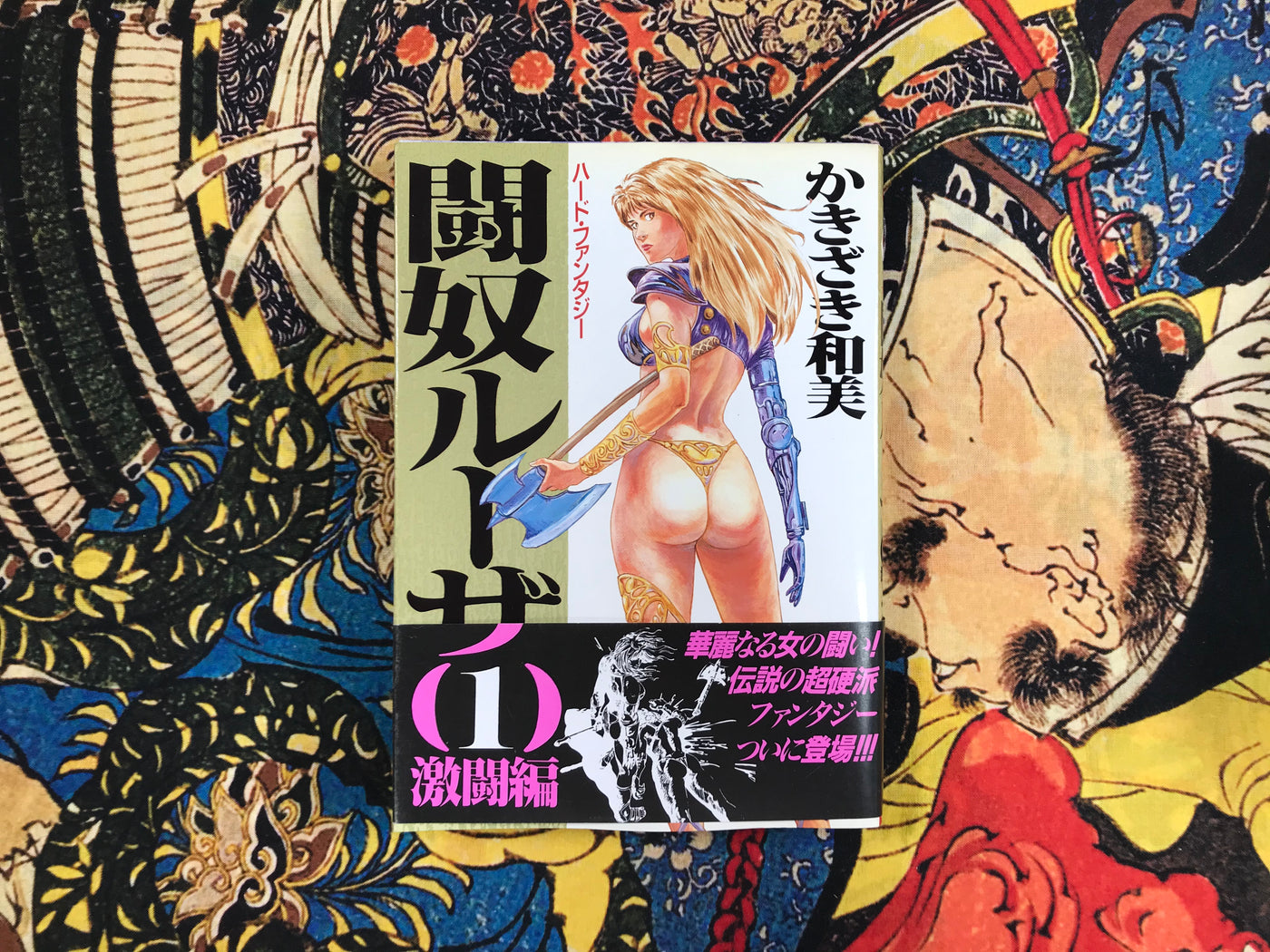 Battle Slave Luza 1-3 FULL set by Kazumi Kakizaki (1989)