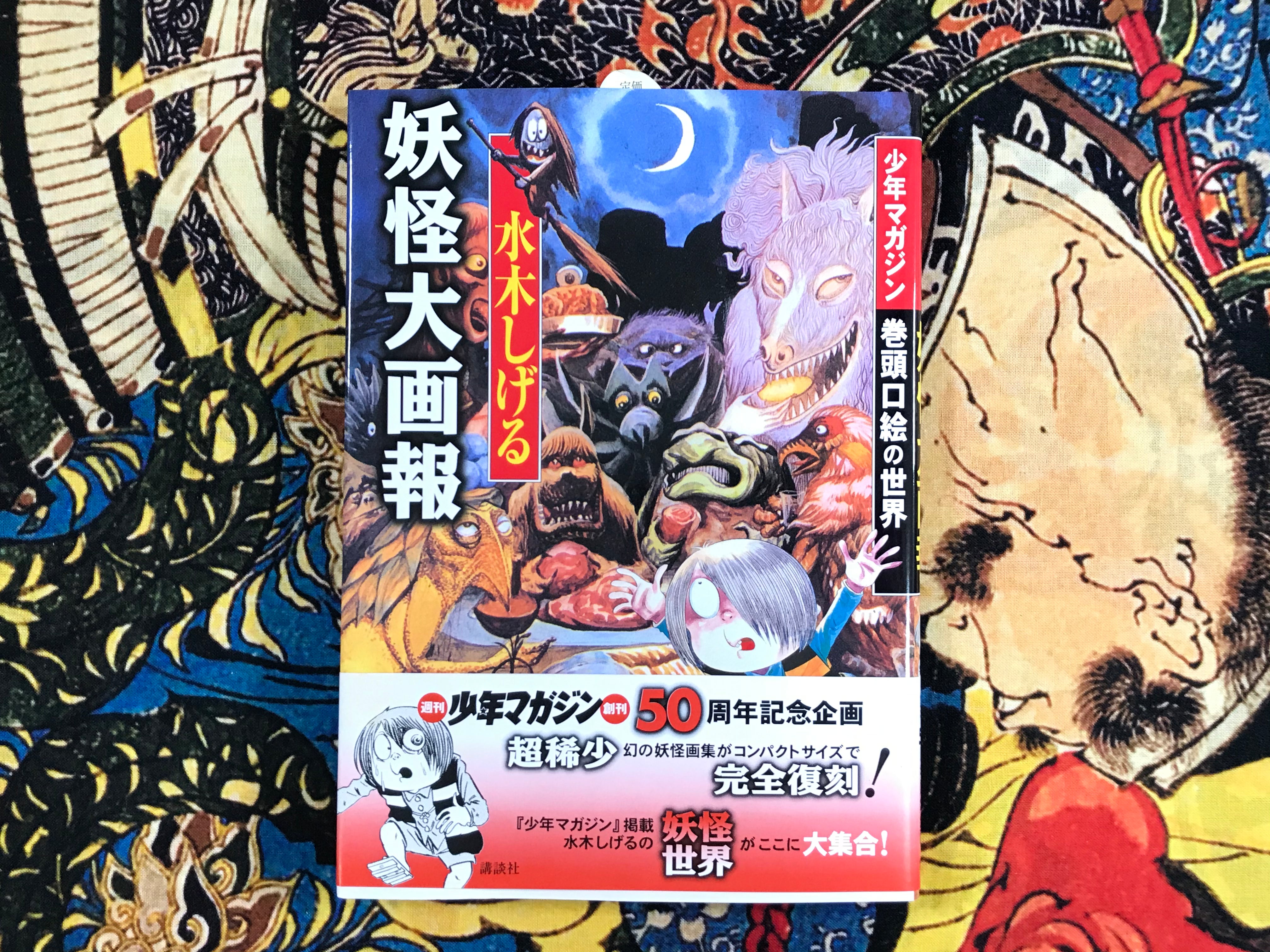 Yokai Big Picture Dictionary by Shigeru Mizuki-thumbmail-1