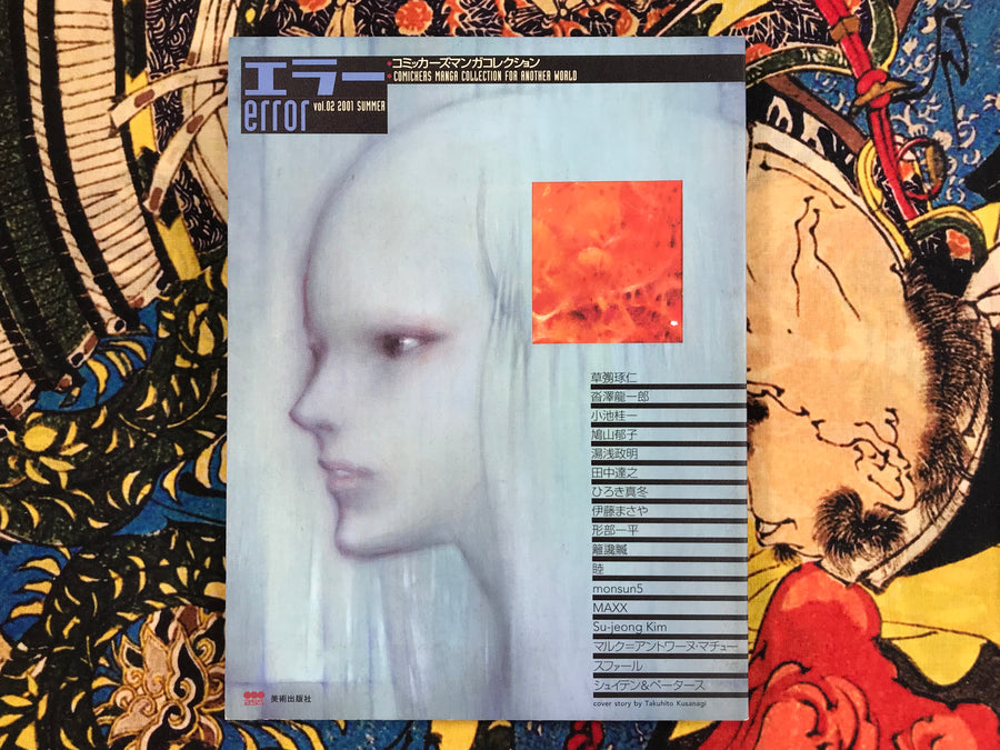 Error Vol. 02 (2001)