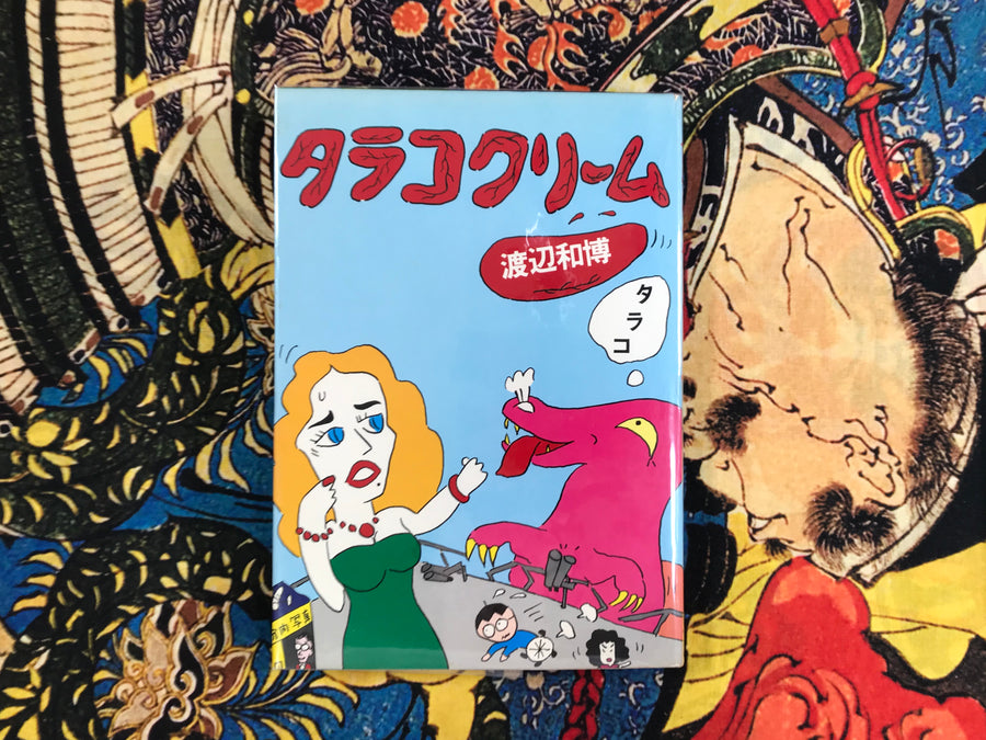 Tarako Cream by Kazuhiro Watanabe (1980)