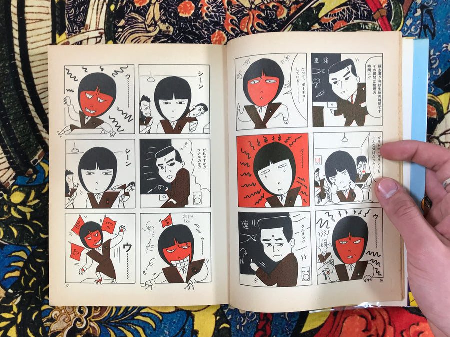 Tarako Cream by Kazuhiro Watanabe (1980)
