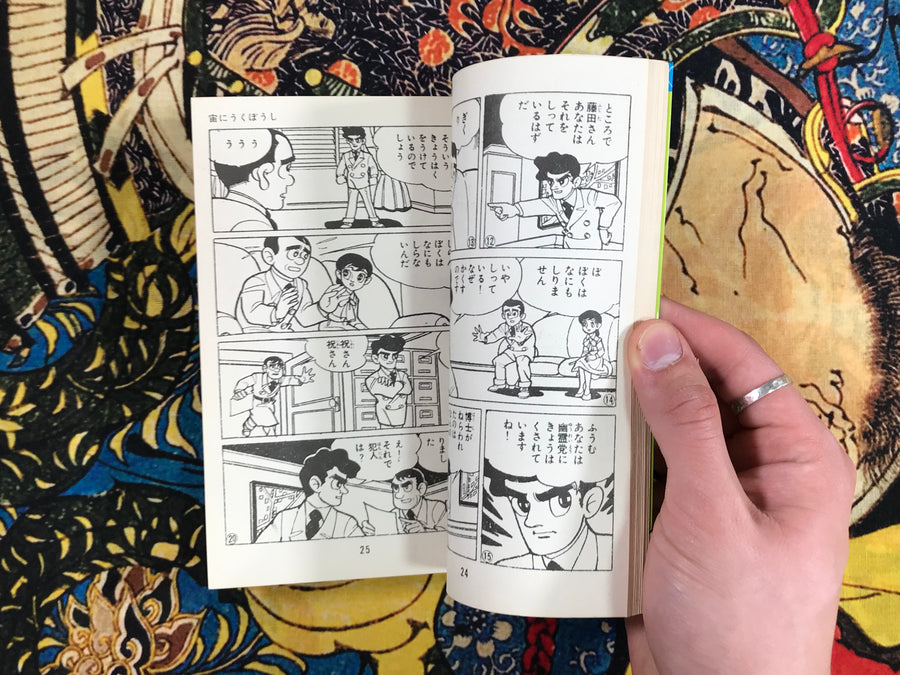 Gekko Kamen 1-2 by Jiro Kuwata