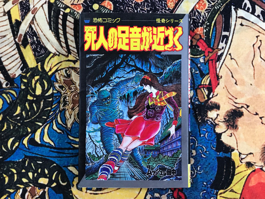 Zombie Footsteps Are Coming Closer by Monsieur Tanaka (1985)