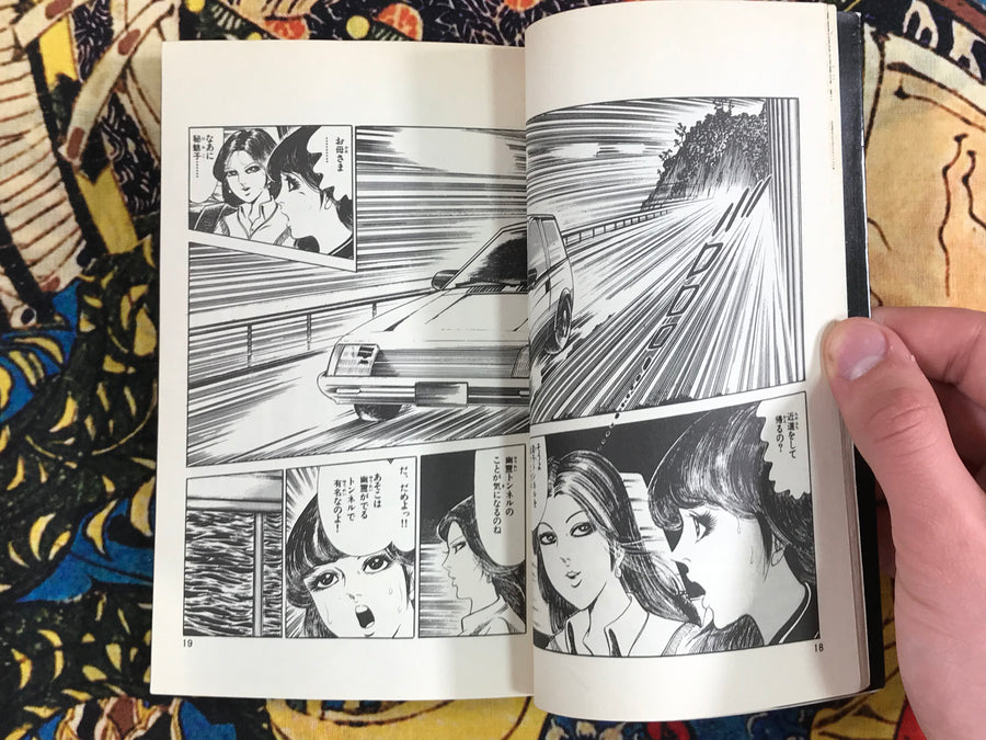 Zombie Footsteps Are Coming Closer by Monsieur Tanaka (1985)