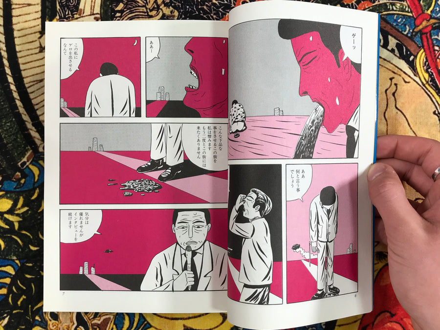 I Want to Be Stupid (1982) by Yoshikazu Ebisu