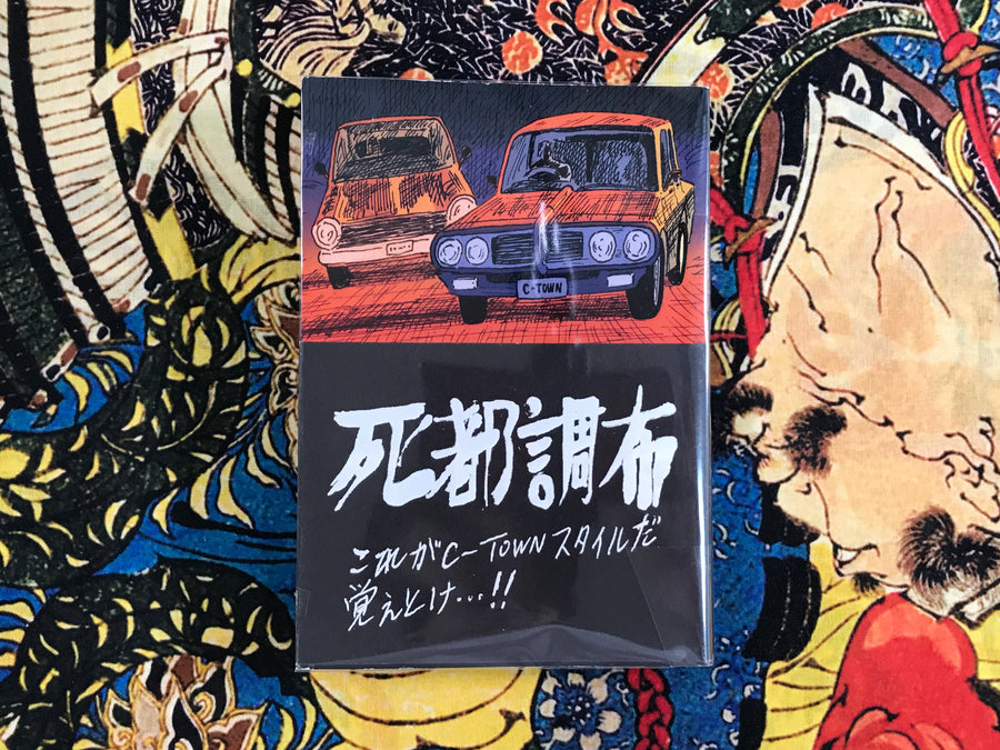 Shit Chofu by Junichiro Saito