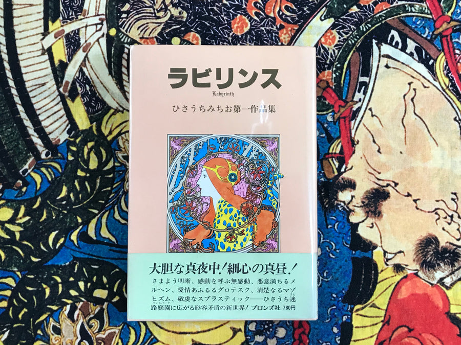 Labyrinth by Michio Hisauchi (1979)