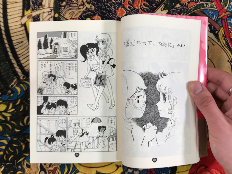 Majokko Megu-chan / Megu, The Little Witch by Shigeto Ikehara (2001)