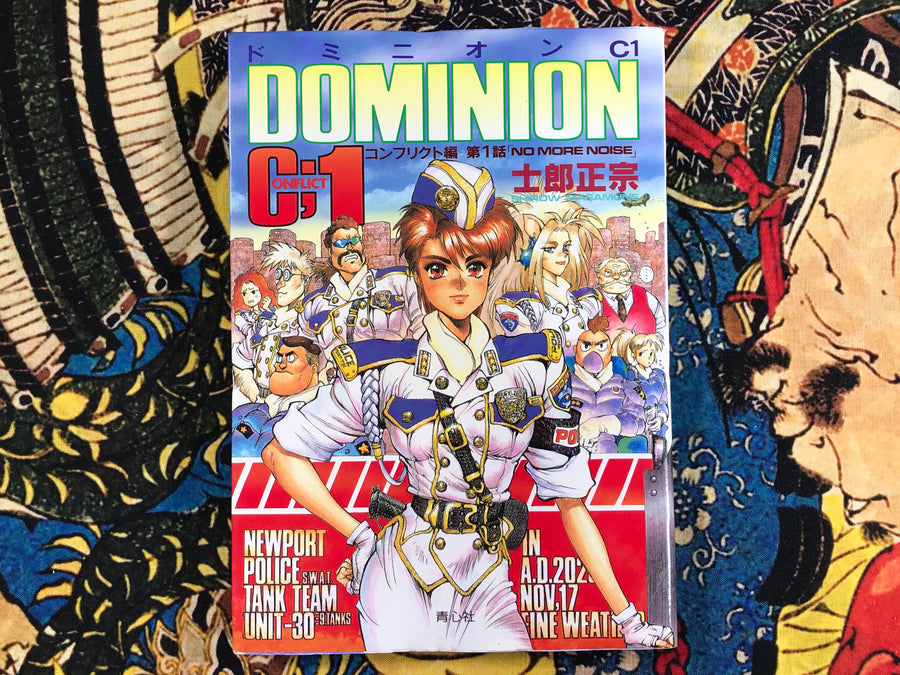 Dominion Conflict 1 by Shirow Masamune (1995)