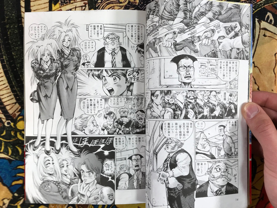 Dominion Conflict 1 by Shirow Masamune (1995)